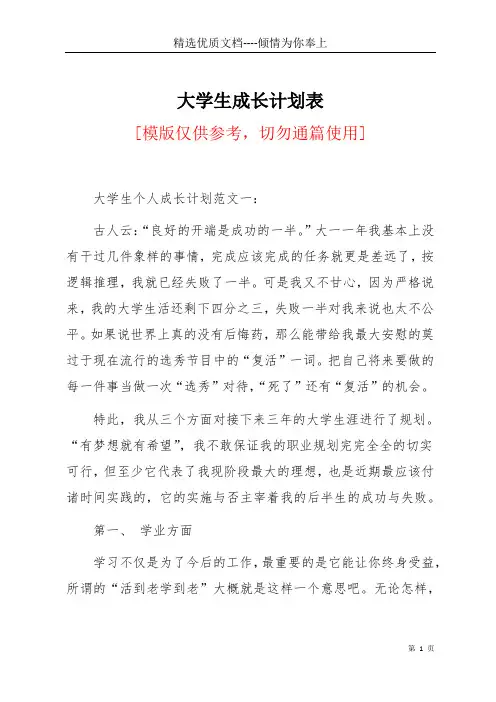 大学生成长计划表(共9页)
