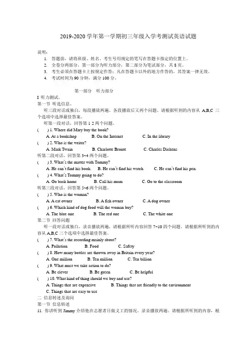 2019-2020学年第一学期初三年级入学考测试英语试题