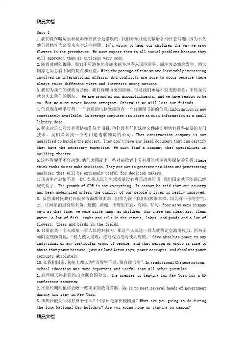 最新现代大学英语精读2课后翻译答案