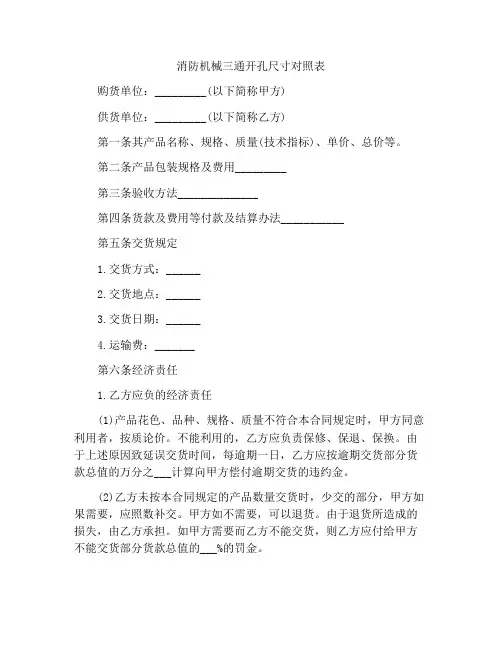 消防机械三通开孔尺寸对照表