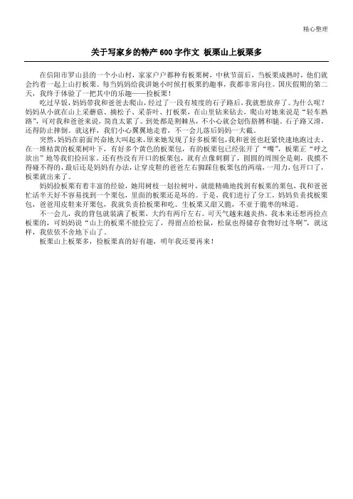 关于写家乡的特产600字作文 板栗山上板栗多