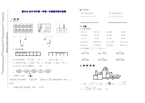 人教版浙江嘉兴平湖市一年级上期末测试卷【最新】.doc