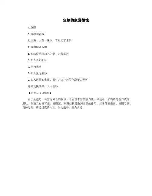 鱼鳔的家常做法