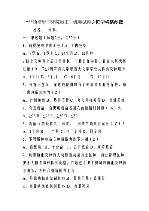 预防接种培训测试题及答案 2