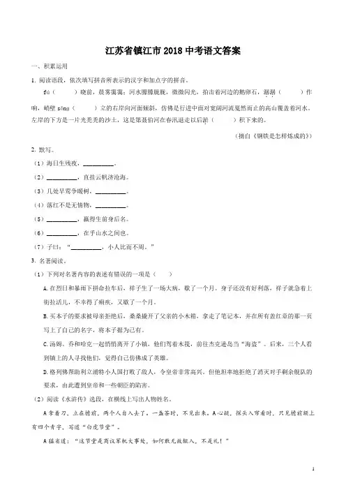 江苏省镇江市2018中考语文试题及答案解析