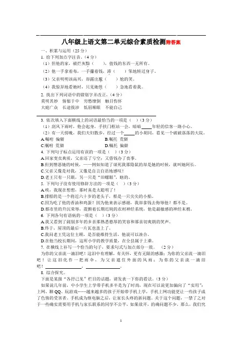 (上册)部编版八年级语文语文第二单元综合素质检测含答案