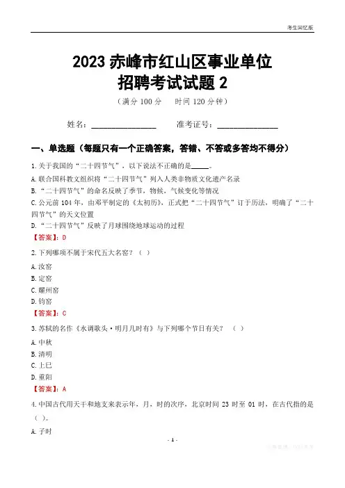 2023赤峰市红山区事业单位考试试题真题及答案2