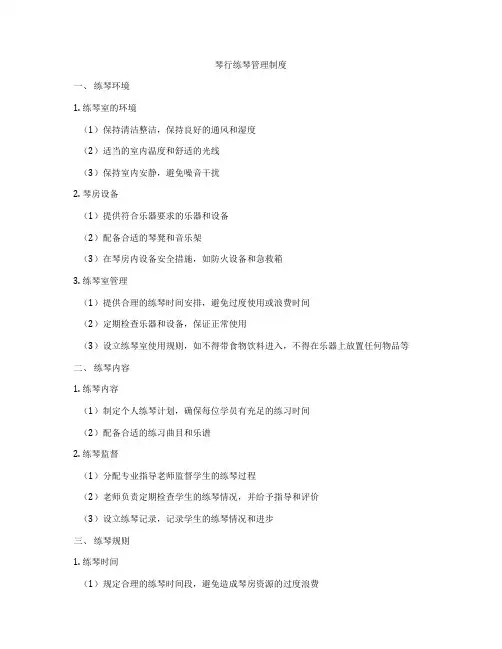 琴行练琴管理制度