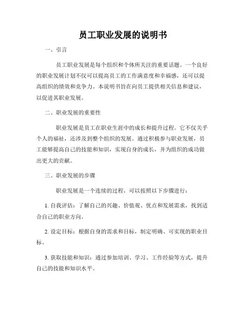 员工职业发展的说明书
