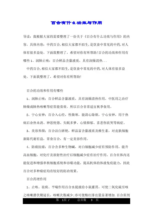 百合有什么功效与作用
