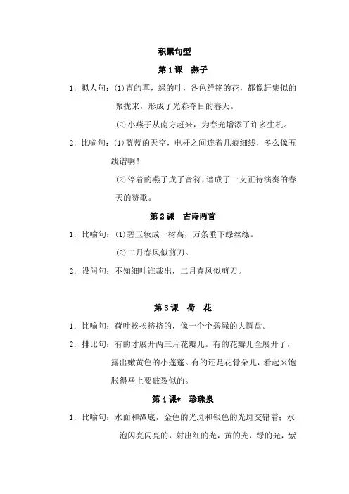 三年级下册语文期末复习积累句型