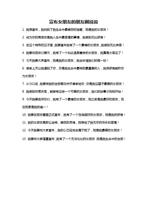 宣布女朋友的朋友圈说说