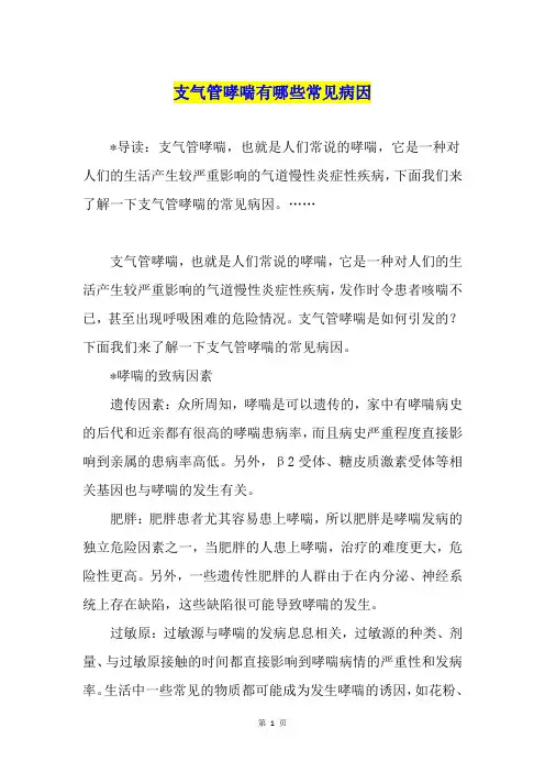 支气管哮喘有哪些常见病因