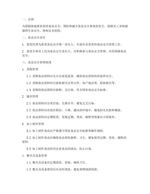 海底捞食堂安全管理制度