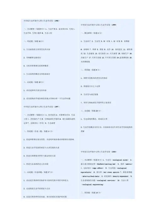 中科院生态环境中心硕士生态学试卷