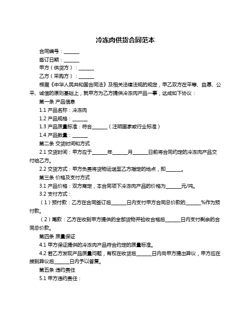冷冻肉供货合同范本