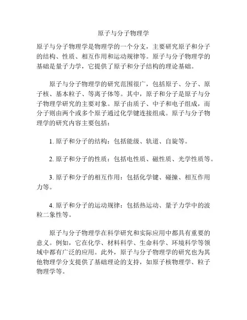 原子与分子物理学