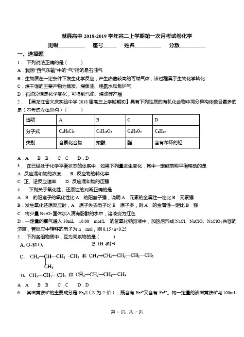 献县高中2018-2019学年高二上学期第一次月考试卷化学