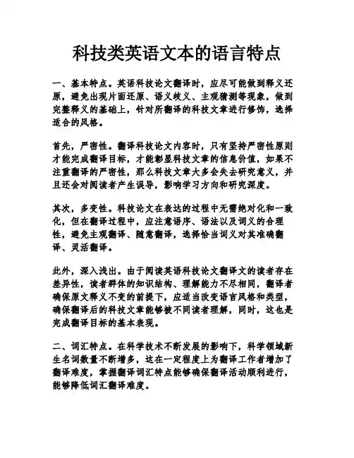 科技类英语文本的语言特点