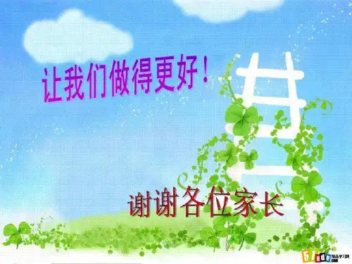 迎接生物中考100天家长动员会PPT(2020.3)