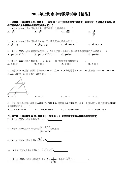 2013年上海市中考数学真题试卷(含答案)