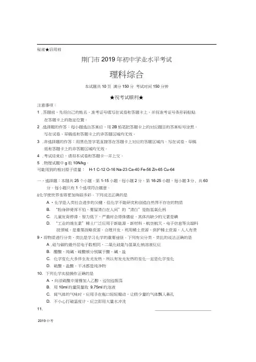 2019年湖北省荆门市中考化学试卷(word版,含答案)