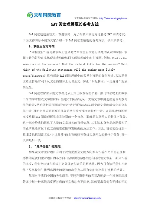 SAT阅读理解题的备考方法