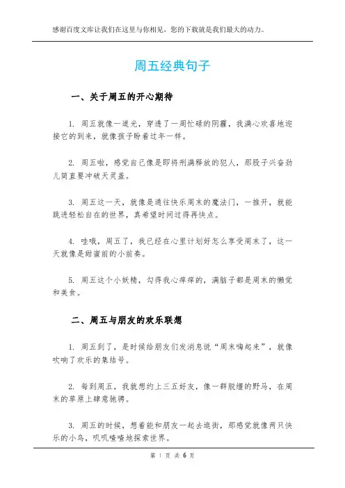 周五经典句子