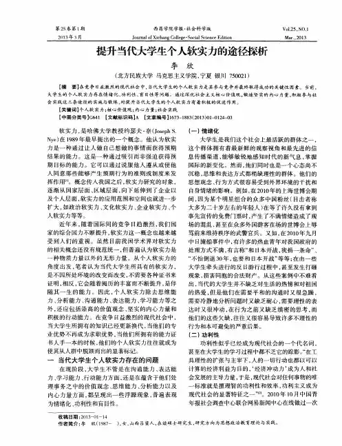提升当代大学生个人软实力的途径探析
