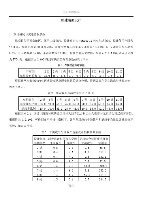 2017版沥青路面结构计算书