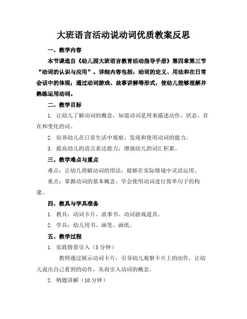 大班语言活动说动词优质教案反思