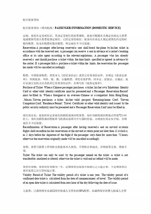 航空旅客须知 中英文