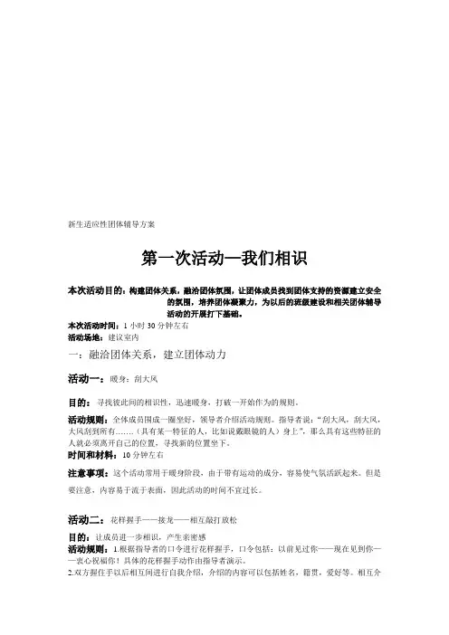 大学新生团体辅导方案(完整版)