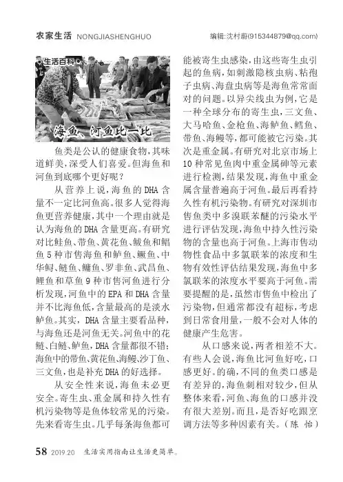 海鱼、河鱼比一比