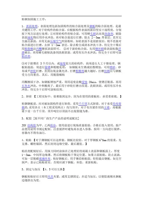 粘钢加固施工工序