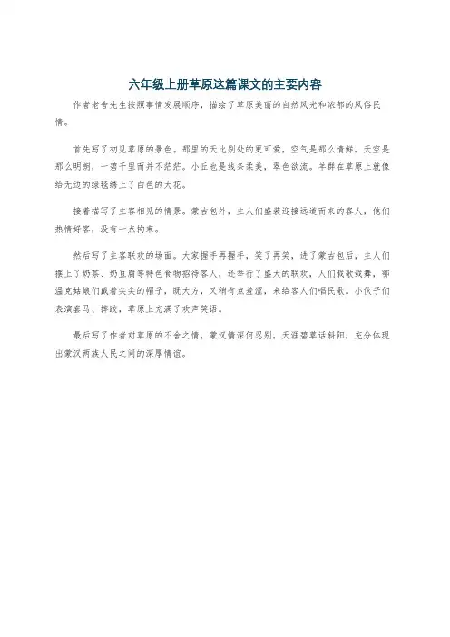 六年级上册草原这篇课文的主要内容