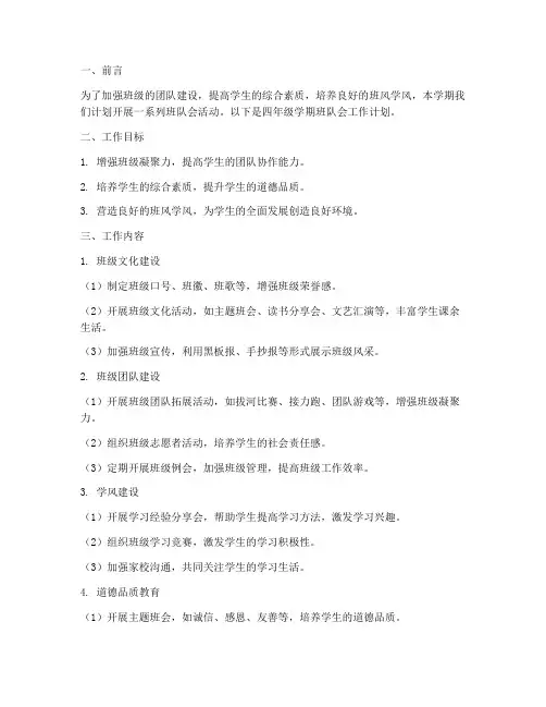 四年级学期班队会工作计划
