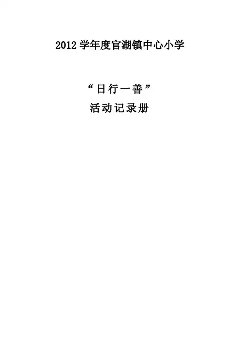 日行一善记录(图片)