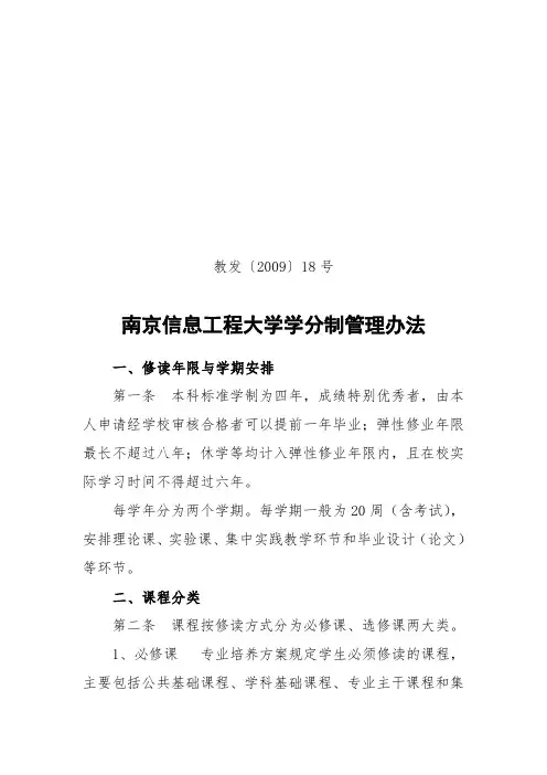 南京信息工程大学学分制管理办法