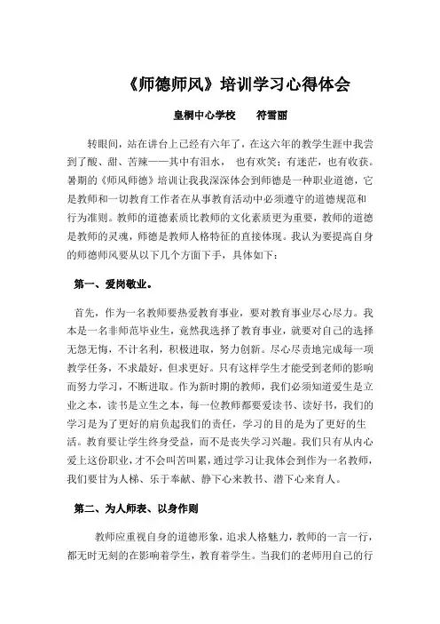 《师德师风》培训学习心得体会