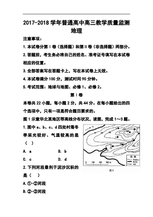 2018届河北省普通高中高三上学期教学质量监测地理试题及答案 精品