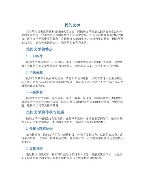 民间文学资料
