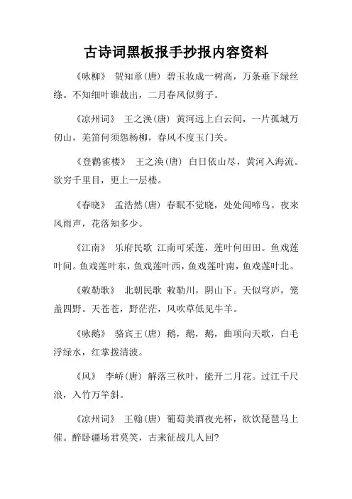 古诗词黑板报手抄报内容资料