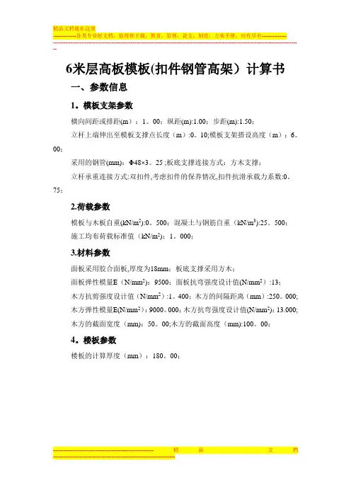 品茗软件各层高模板支撑安全性计算例6米层高,其他另外联系计算【模板范本】