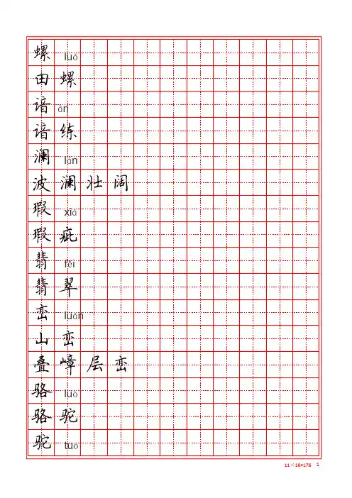 人教版四年级下册语文生字练字表