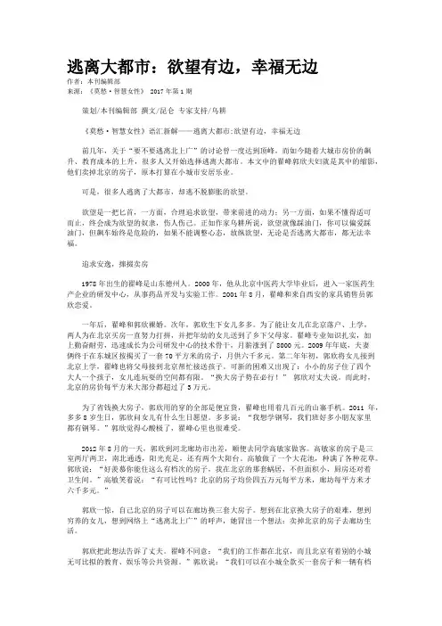 逃离大都市：欲望有边，幸福无边
