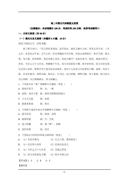 福建省2019学年高二上学期第二次月考语文试题含解析