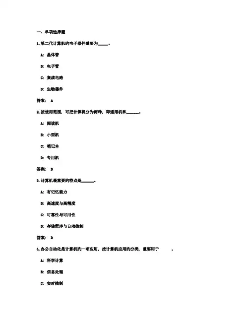 2023年份电大远程网络教育计算机应用基础统考题库试卷
