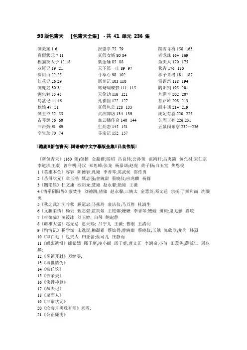 各版本包青天