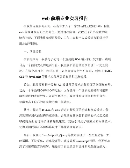 web前端专业实习报告